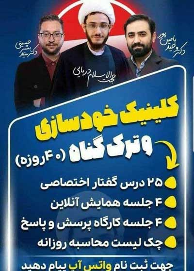 کلینیک خودسازی و ترکِ گناه با شیطون بلا!