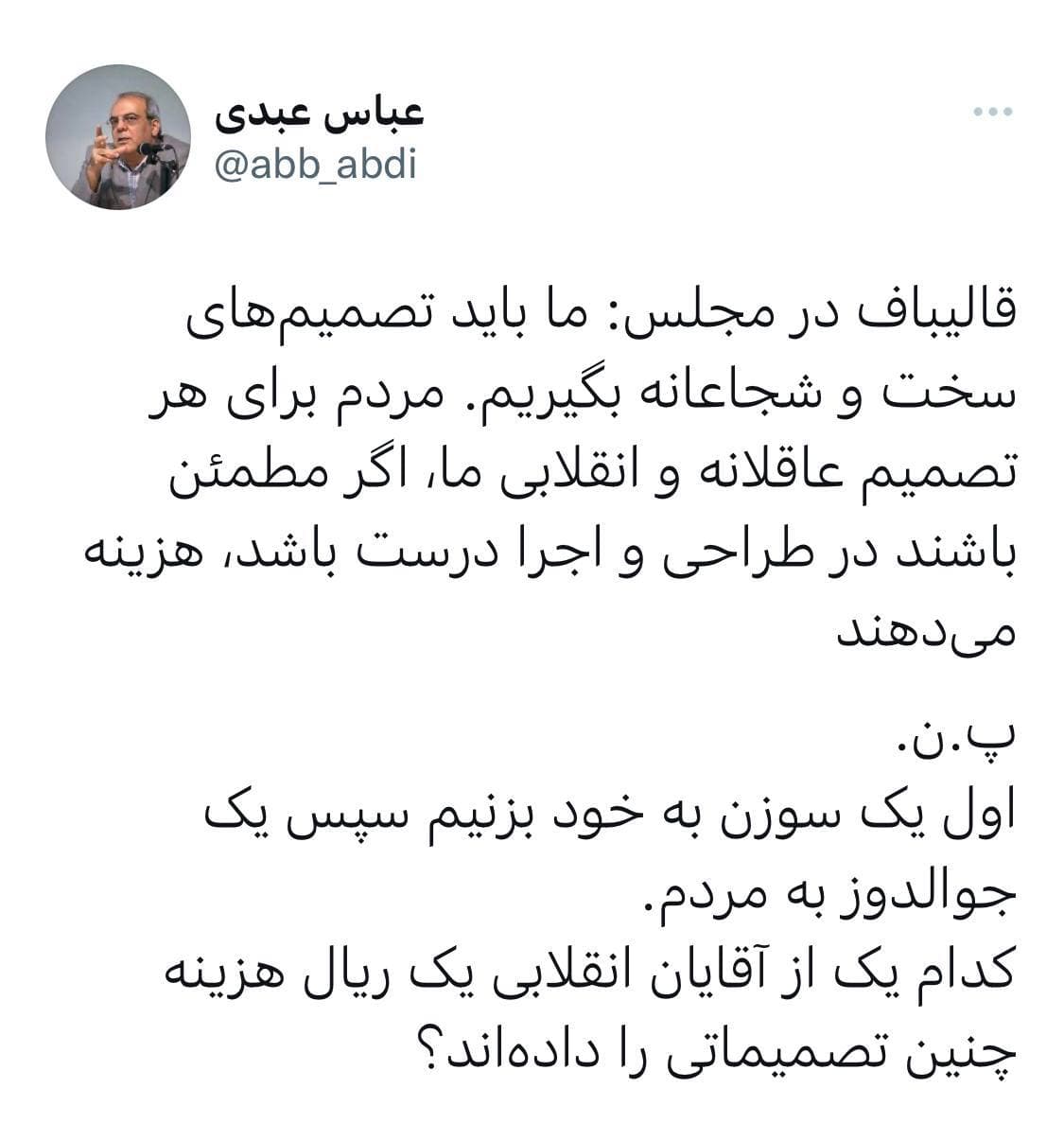 عباس عبدی