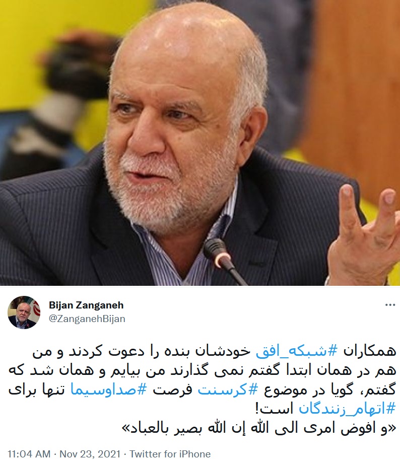 چرا زنگنه را به صداوسیما راه ندادند؟!