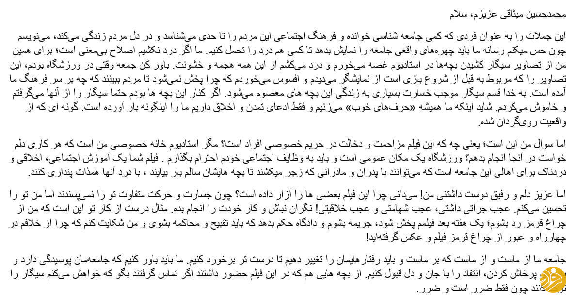 حمایت جواد خیابانی از محمدحسین میثاقی و آیتم جنجالی