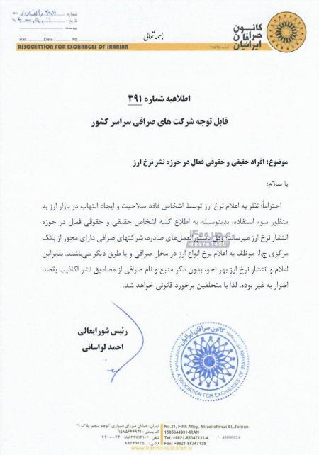 اعلام نرخ ارز بدون ذکر منبع ممنوع است!