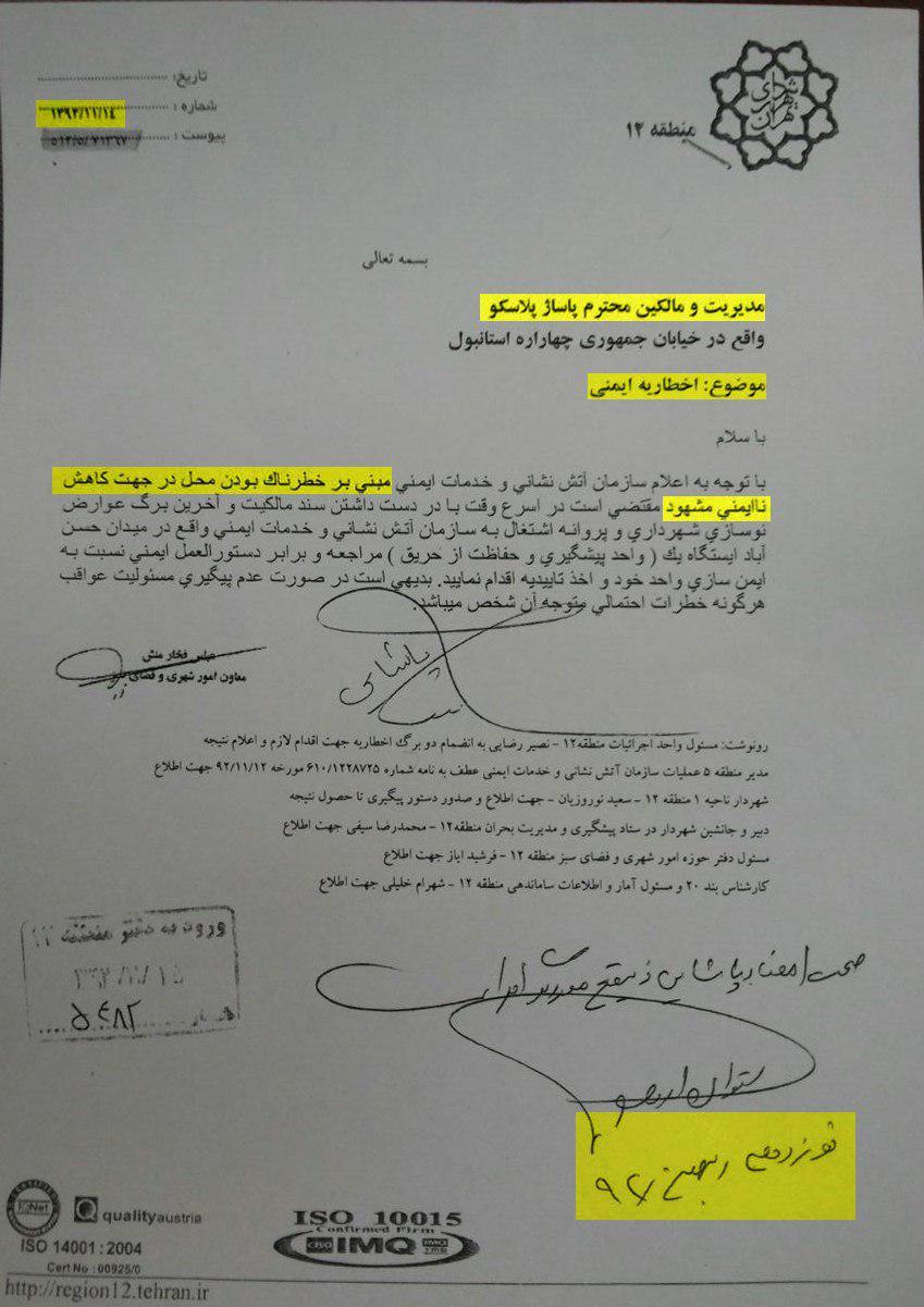 تکرار حادثه پلاسکو برای ۱۲۹ ساختمان تهران
