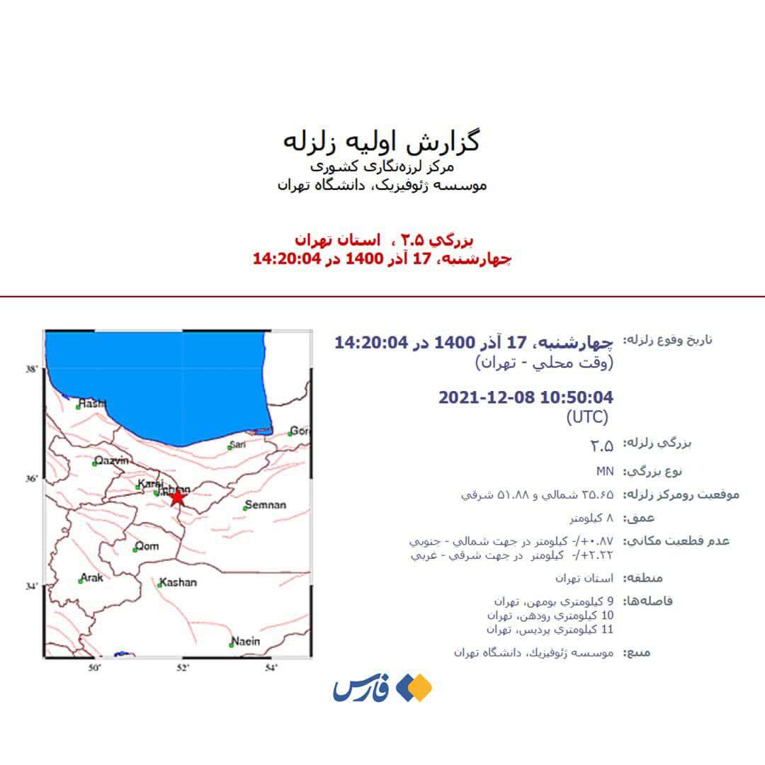 دقایقی پیش تهران لرزید