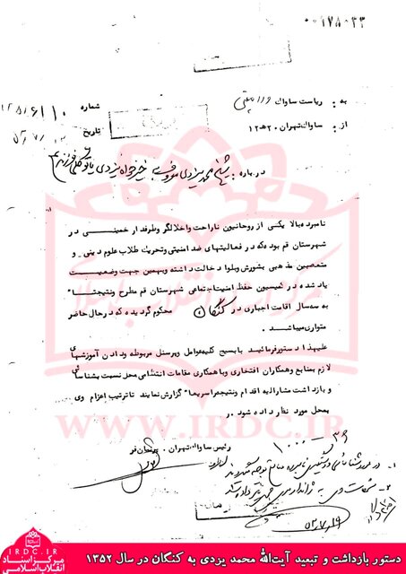 (تصویر) دستور بازداشت آیت‌الله یزدی