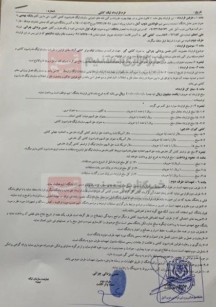 (عکس) انتشار مبلغ قرارداد حسن یزدانی