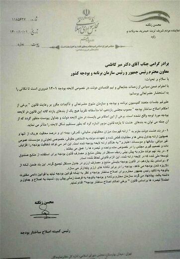 نامه انتقادی مجلس به دولت درباره لایحه بودجه