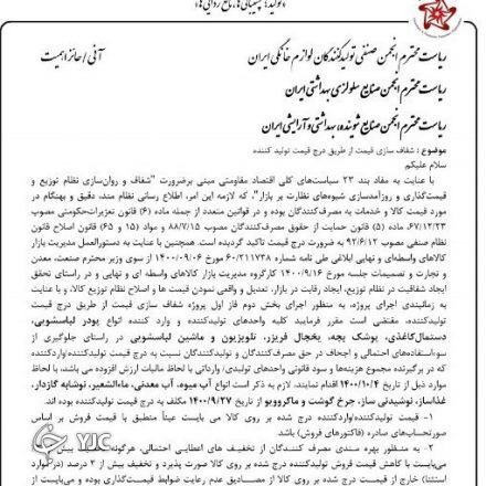 درج قیمت تولید بر روی ۱۴ قلم کالا، الزامی شد