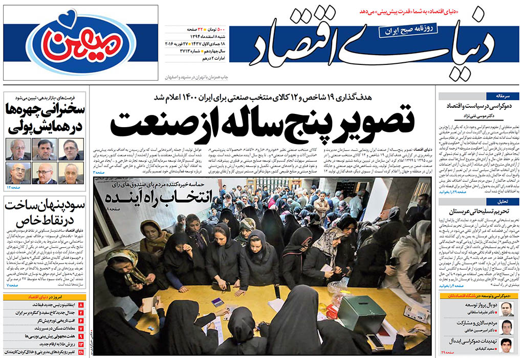 (تصاویر) واکنش روزنامهها به انتخابات مجلس و خبرگان (تصاویر) واکنش روزنامهها به انتخابات مجلس و خبرگان