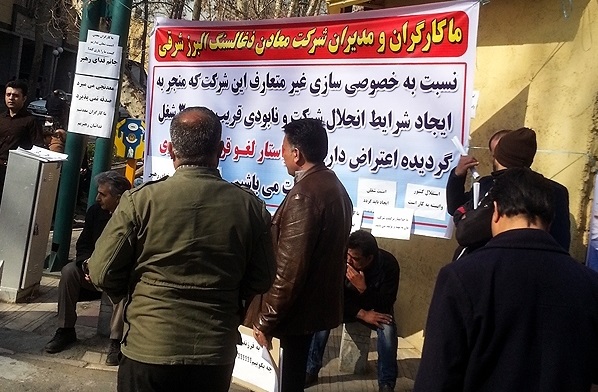 تجمع کارگران معدن مقابل نهاد ریاست جمهوری تجمع کارگران معدن مقابل نهاد ریاست جمهوری