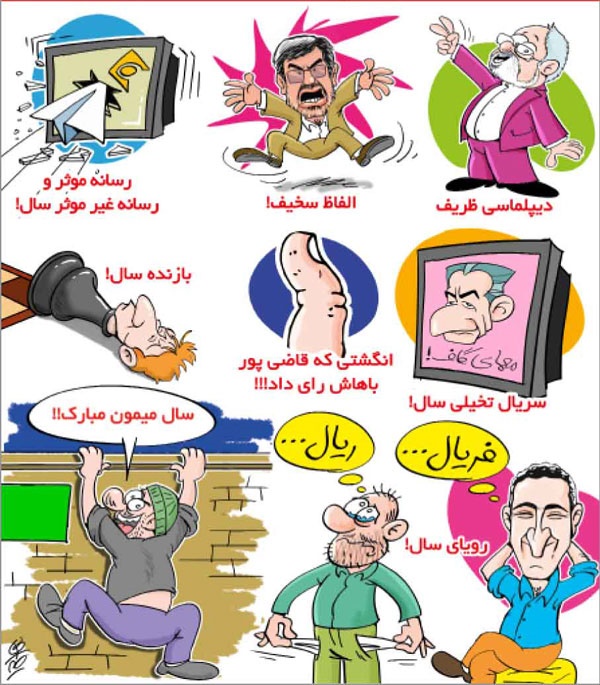 (کاریکاتور) از معمای گاف تا رویای فریال!