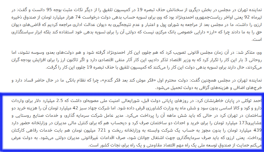 چه کسی سخنان توکلی را تحریف کرد؟ چه کسی سخنان توکلی را تحریف کرد؟