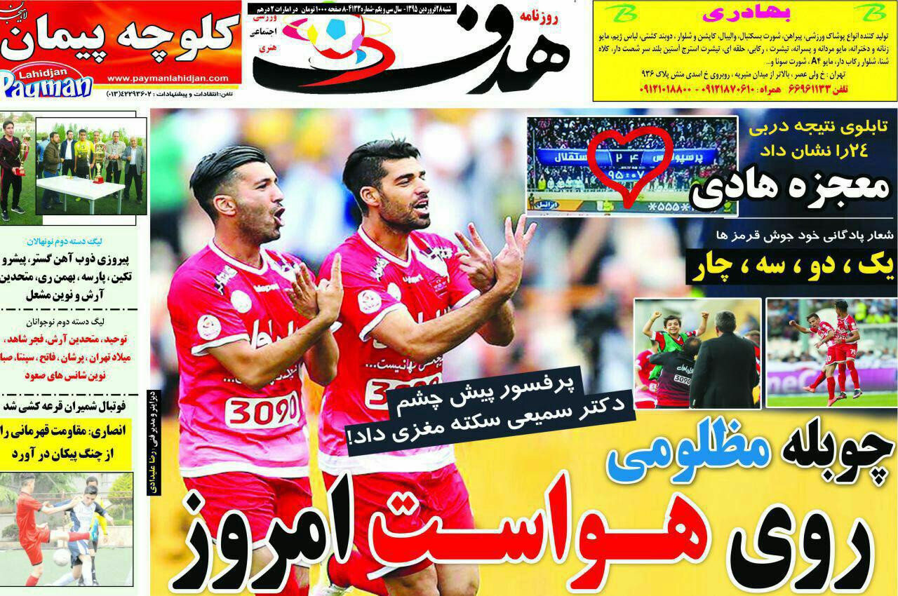 (تصاویر) واکنش روزنامه های ورزشی به نتیجه دربی (تصاویر) واکنش روزنامه های ورزشی به نتیجه دربی