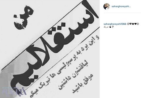 واکنش عجیب سحر قریشی به نتیجه دربی واکنش عجیب سحر قریشی به نتیجه دربی