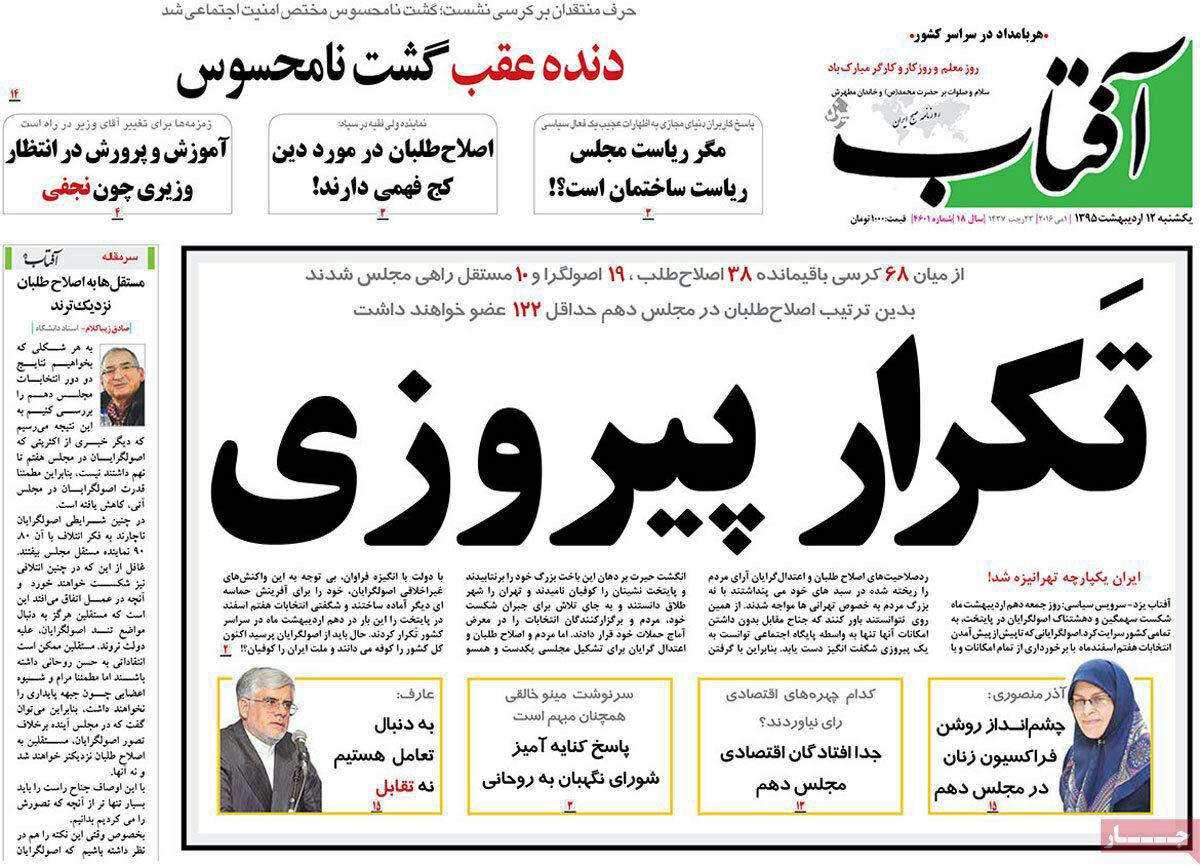 (تصاویر) واکنش روزنامهها به نتیجه دور دوم انتخابات (تصاویر) واکنش روزنامهها به نتیجه دور دوم انتخابات