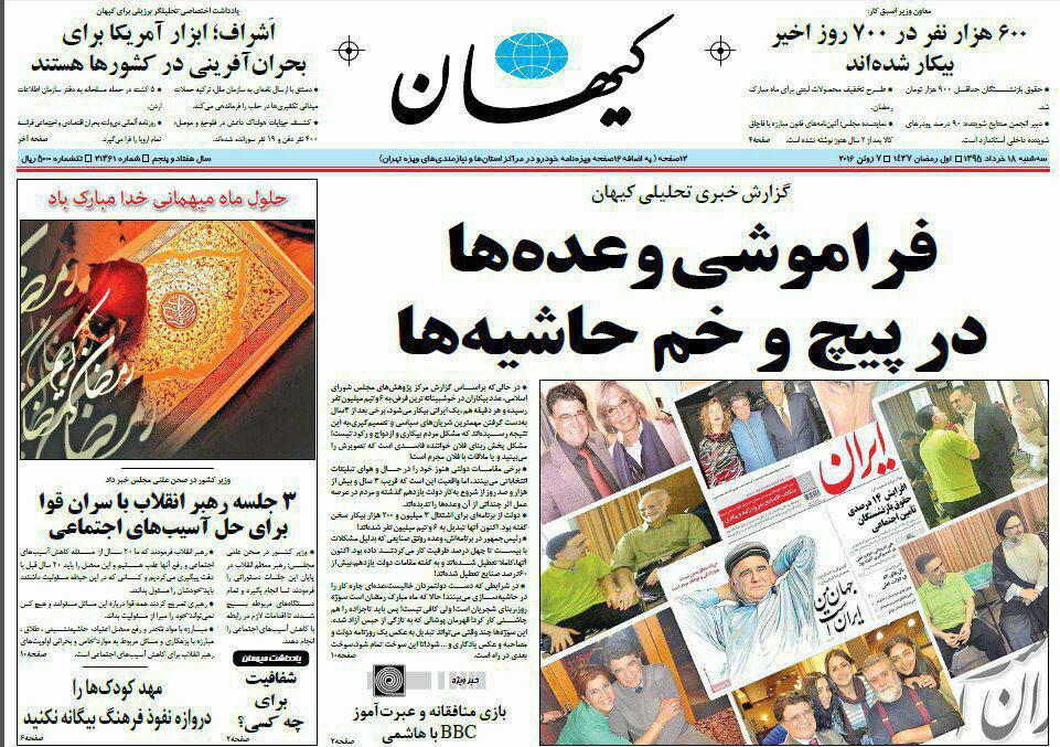 (تصویر) واکنش کیهان به تقاضاها برای پخش ربنا