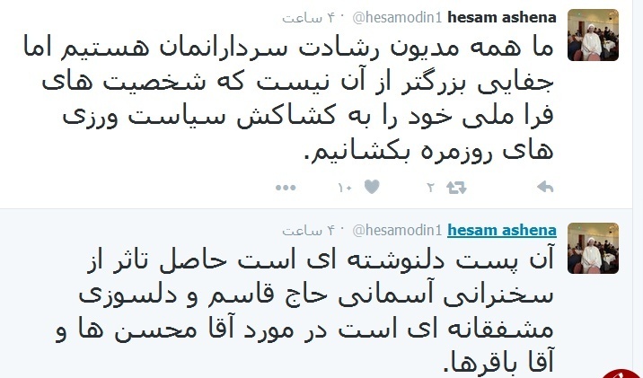 پست توئیتری تازه آشنا دوباره آقا محسن ها و آقا باقرها