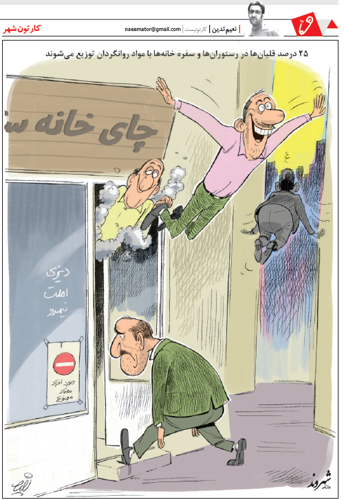(کاریکاتور) توزیع قلیان با رونگردان (کاریکاتور) توزیع قلیان با رونگردان