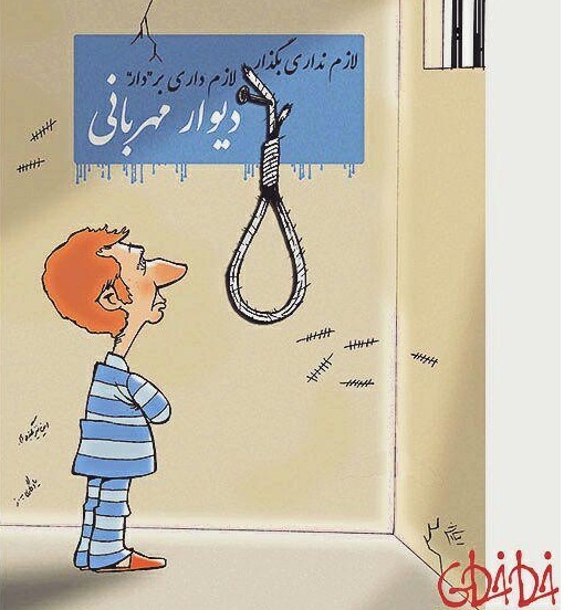 (کاریکاتور) بابک زنجانی و دیوار مهربانی! (کاریکاتور) بابک زنجانی و دیوار مهربانی!