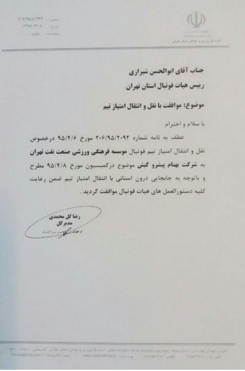 نفت در تهران ماندنی شد نفت در تهران ماندنی شد