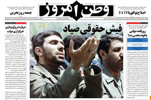 جدال روزنامه جنجالی با ایرنا و اوقاف جدال روزنامه جنجالی با ایرنا و اوقاف