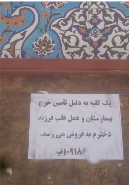 پدر فداکار برای درمان دخترش، کلیه‌اش را حراج کرد