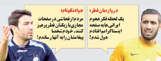 متلک جالب یک روزنامه به جواد نکونام!