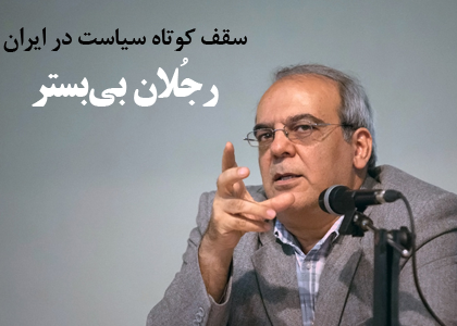 نسل اول انقلاب برای خود حق آب و گل قائل است! نسل اول انقلاب برای خود حق آب و گل قائل است!