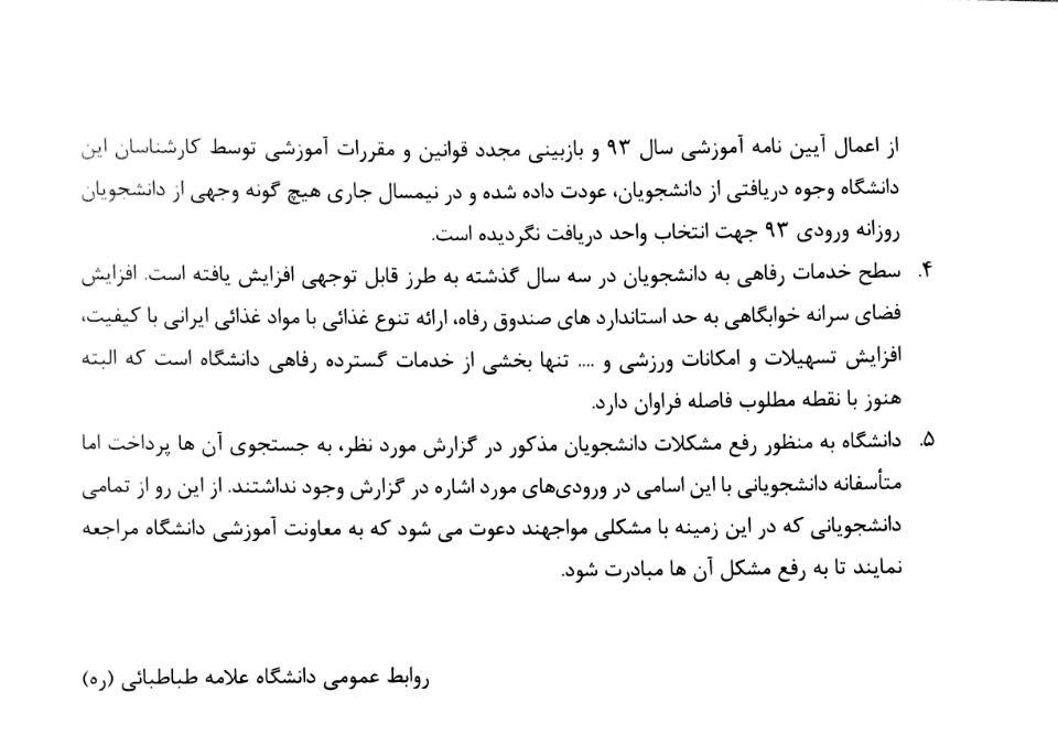 تکذیب یک گزارش درباره دانشگاه علامه