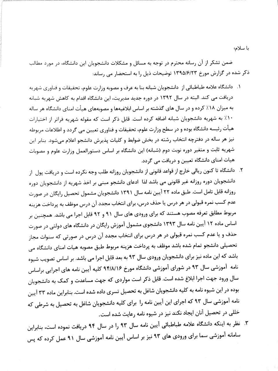 تکذیب یک گزارش درباره دانشگاه علامه