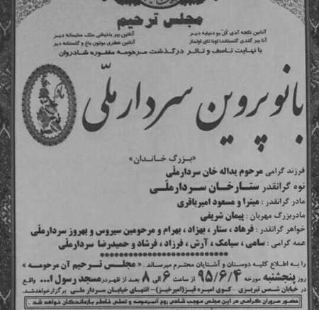نوه ستارخان درگذشت نوه ستارخان درگذشت