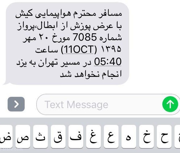 بی تفاوتی شرکت هواپیمایی کیش ایر به تعهدات خود بی تفاوتی شرکت هواپیمایی کیش ایر به تعهدات خود