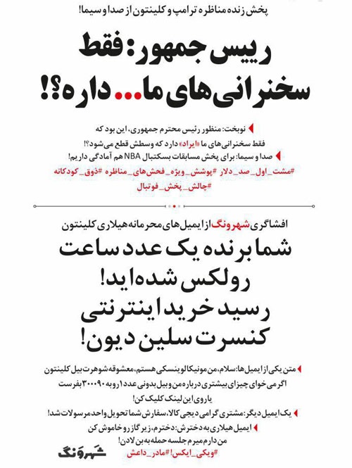 متلک یک روزنامه به صداوسیما