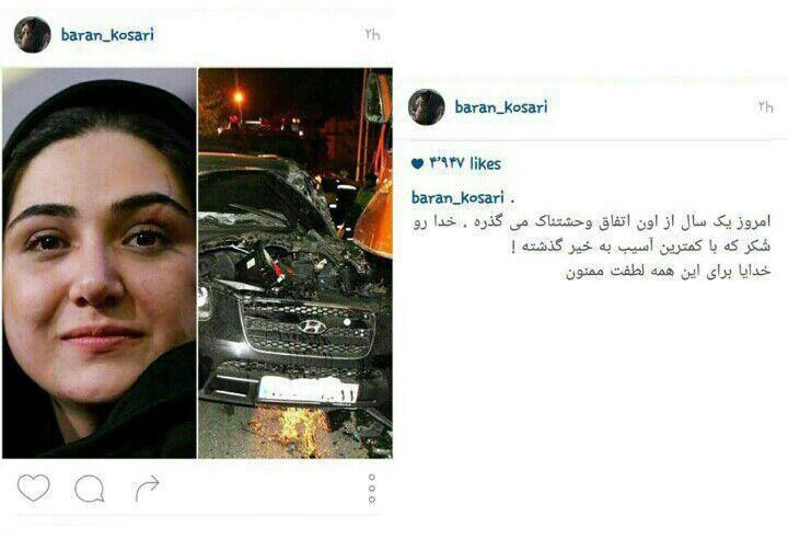 باران کوثری یک سال پس از تصادف وحشتناکش باران کوثری یک سال پس از تصادف وحشتناکش