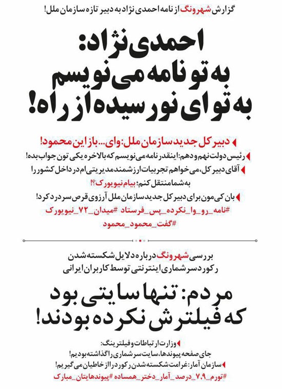 متلک جدید یک روزنامه به احمدی نژاد به خاطر نامه جدیدش! متلک جدید یک روزنامه به احمدی نژاد به خاطر نامه جدیدش!