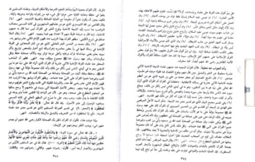 تحریف «اظهار الحق» علیه اعتقاد شیعه به قرآن توسط سعودی تحریف «اظهار الحق» علیه اعتقاد شیعه به قرآن توسط سعودی