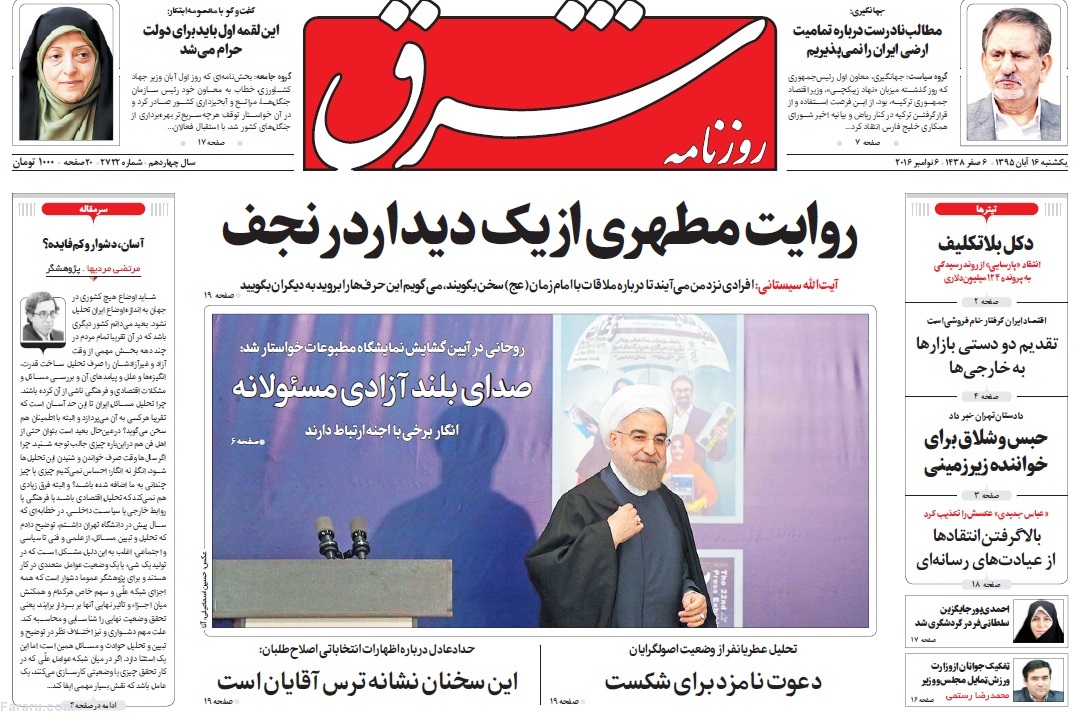 واکنش مطبوعات به سخنان رسانهای روحانی واکنش مطبوعات به سخنان رسانهای روحانی
