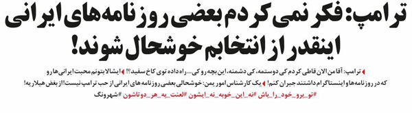 متلک ترامپ به کیهان! متلک ترامپ به کیهان!