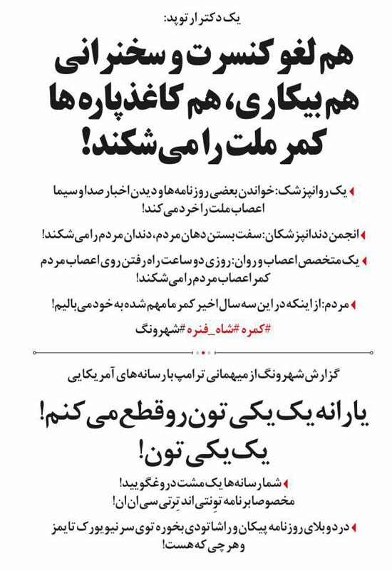 جدیدترین متلک یک روزنامه به کیهان را ببینید! جدیدترین متلک یک روزنامه به کیهان را ببینید!