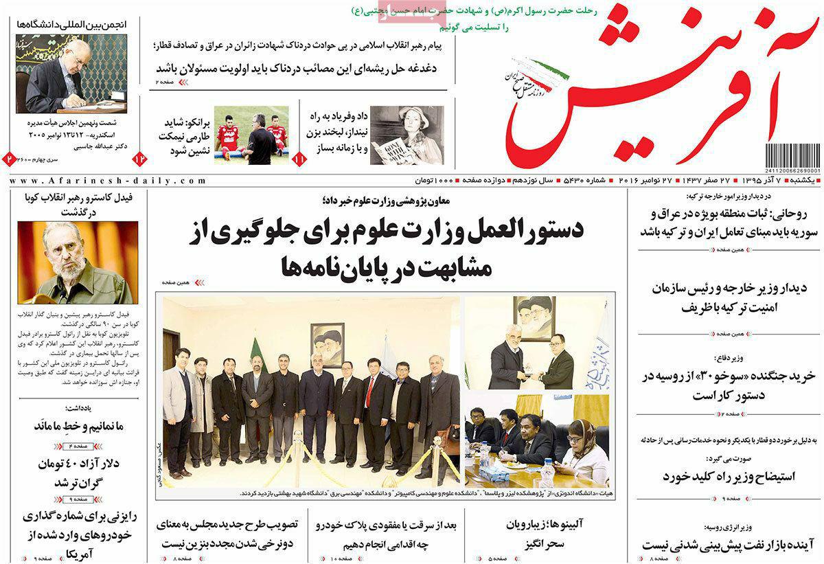 (تصاویر) واکنش روزنامه های ایران به مرگ فیدل کاسترو