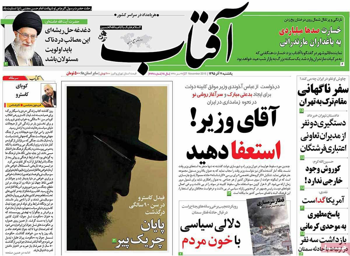 (تصاویر) واکنش روزنامه های ایران به مرگ فیدل کاسترو