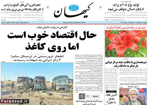 واکنش جهانگیری به تیتر دیروز کیهان واکنش جهانگیری به تیتر دیروز کیهان