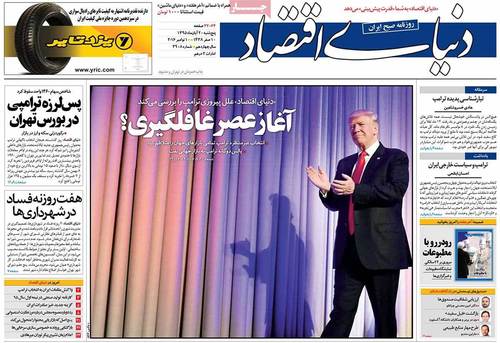 (تصاویر) بازتاب پیروزی ترامپ در روزنامه های امروز ایران (تصاویر) بازتاب پیروزی ترامپ در روزنامه های امروز ایران