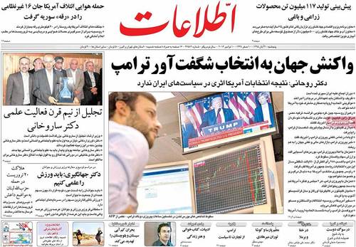 (تصاویر) بازتاب پیروزی ترامپ در روزنامه های امروز ایران (تصاویر) بازتاب پیروزی ترامپ در روزنامه های امروز ایران