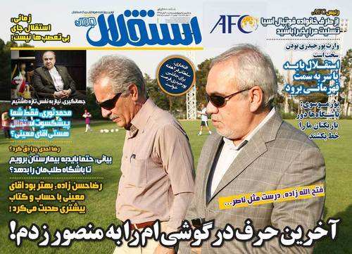 (تصاویر) بازتاب پیروزی ترامپ در روزنامه های امروز ایران (تصاویر) بازتاب پیروزی ترامپ در روزنامه های امروز ایران