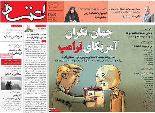 (تصاویر) بازتاب پیروزی ترامپ در روزنامه های امروز ایران (تصاویر) بازتاب پیروزی ترامپ در روزنامه های امروز ایران