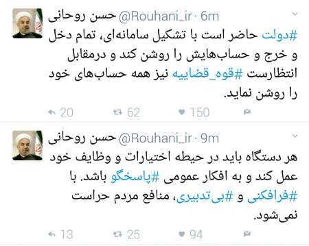 روحانی: قوهقضاییه همه حسابهایش را روشن نماید روحانی: قوهقضاییه همه حسابهایش را روشن نماید