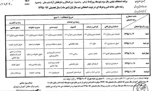 آغاز امتحانات نهایی دبیرستانیها از 4 دیماه آغاز امتحانات نهایی دبیرستانیها از 4 دیماه
