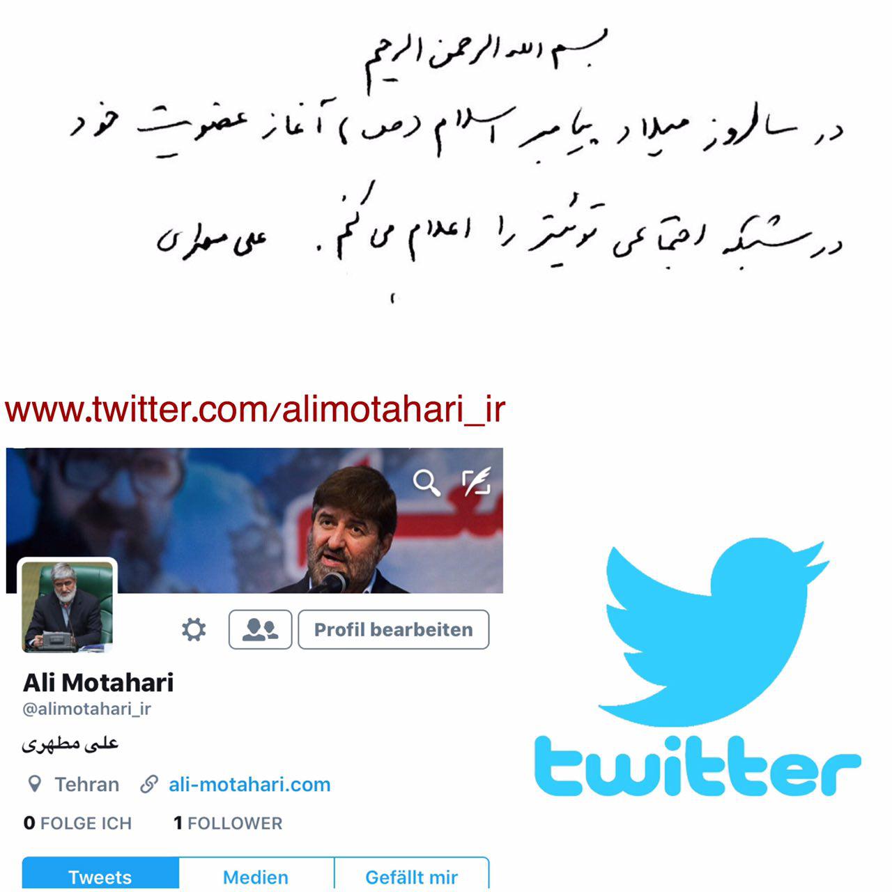 علی مطهری توئیتری شد علی مطهری توئیتری شد