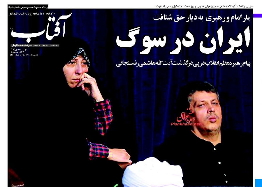 (تصاویر) واکنش روزنامه ها به درگذشت آیت الله هاشمی (تصاویر) واکنش روزنامه ها به درگذشت آیت الله هاشمی