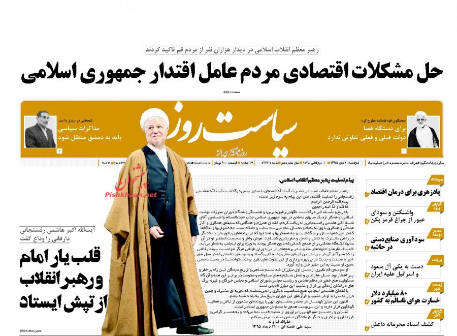 (تصاویر) واکنش روزنامه ها به درگذشت آیت الله هاشمی (تصاویر) واکنش روزنامه ها به درگذشت آیت الله هاشمی